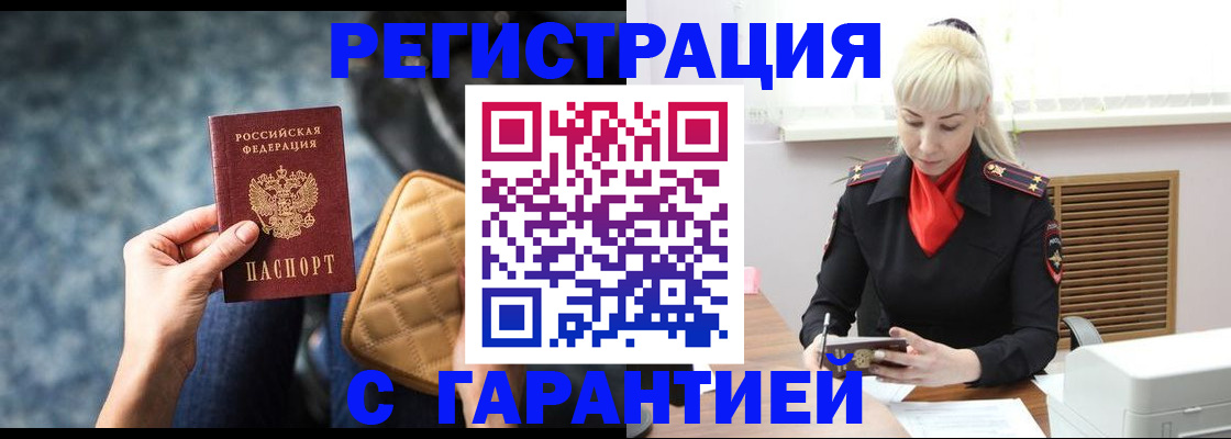 временная регистрация купить в Данкове