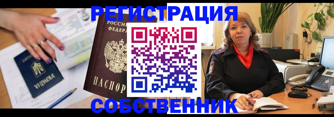 временная регистрация для школы в Данкове